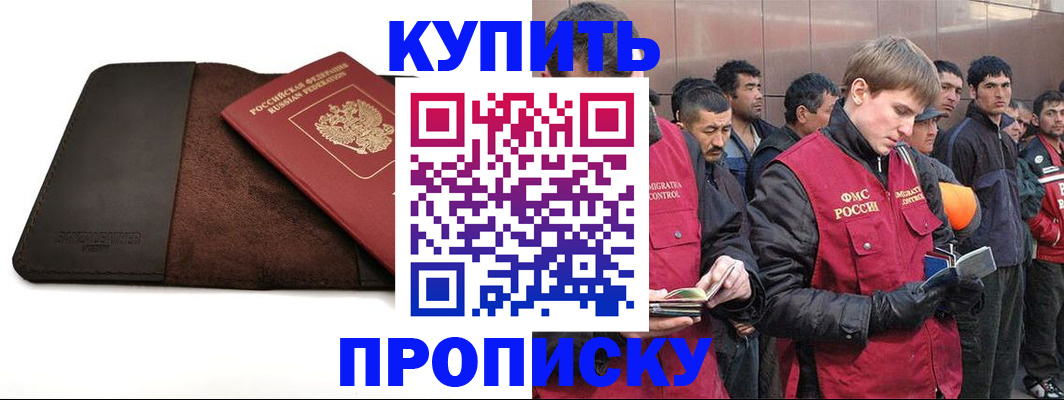 временная прописка в Пласте